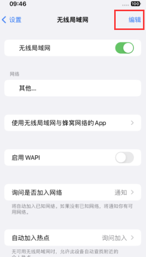 西峡苹果Wifi维修分享iPhone怎么关闭公共网络WiFi自动连接 