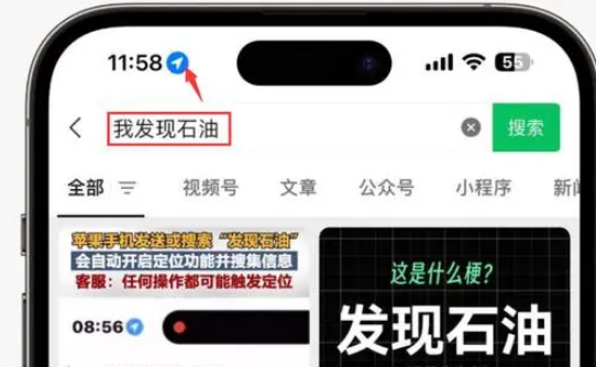 西峡苹果客服中心分享iPhone 输入“发现石油”触发定位