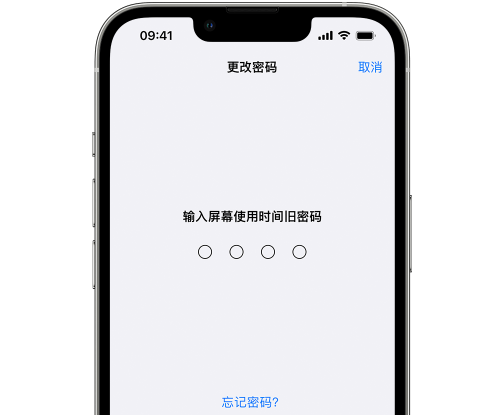 西峡iPhone屏幕维修分享iPhone屏幕使用时间密码忘记了怎么办 