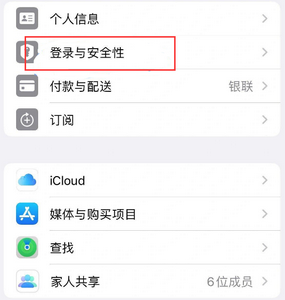 西峡苹果维修站分享手机号注册的Apple ID如何换成邮箱【图文教程】 