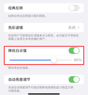 西峡苹果电池维修分享iPhone省电巧妙设置降低白点值 