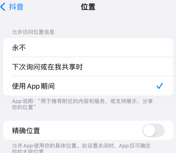 西峡apple服务如何检查iPhone中哪些应用程序正在使用位置 