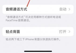 西峡苹果蓝牙维修店分享iPhone设置蓝牙设备接听电话方法