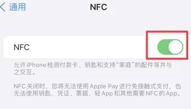 西峡苹果维修服务分享iPhone15NFC功能开启方法 