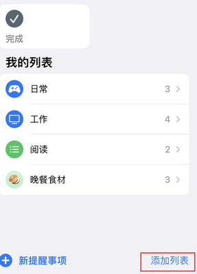 西峡苹果14维修店分享iPhone14如何设置主屏幕显示多个不同类型提醒事项 