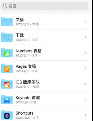西峡apple维修中心分享iPhone文件应用中存储和找到下载文件