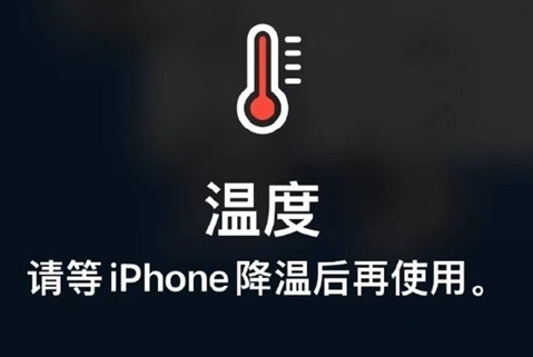 西峡苹果维修站分享iPhone手机发烫严重怎么办 