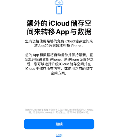 西峡苹果14维修网点分享iPhone14如何增加iCloud临时免费空间