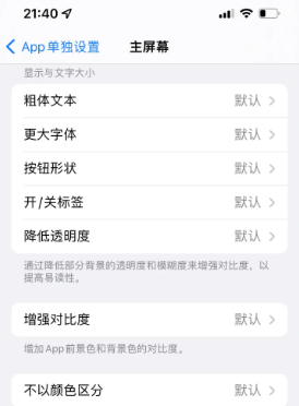 西峡苹果14服务点分享iPhone14如何单独设置App