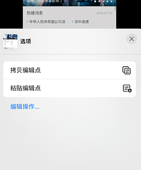 西峡iPhone维修服务分享iPhone怎么批量修图