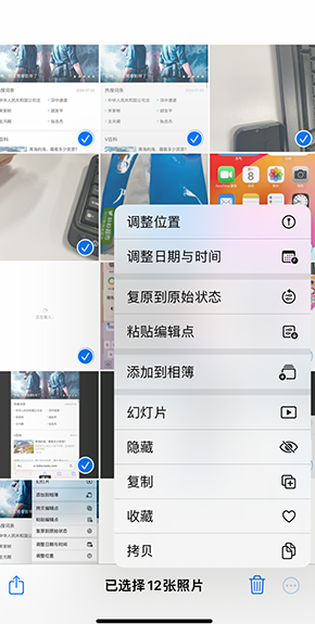 西峡iPhone维修服务分享iPhone怎么批量修图