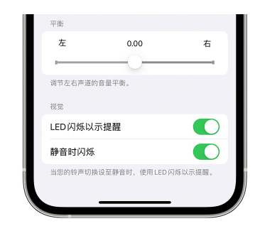 西峡苹果14维修分享iPhone14静音时如何设置LED闪烁提示 