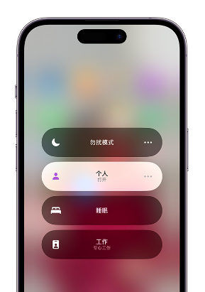 西峡苹果14维修中心分享在iPhone14上定制个人专注模式 