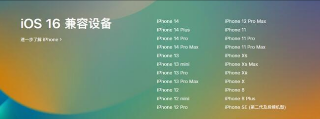 西峡苹果手机维修分享:iOS 16.4 Beta 3支持哪些机型升级？ 