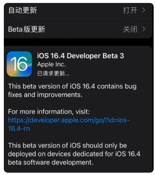 西峡苹果手机维修分享：iOS16.4Beta3更新了什么内容？ 