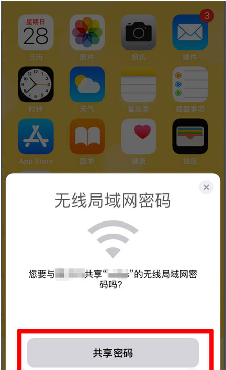 西峡苹果手机维修分享：如何在iPhone14上共享WiFi密码？ 