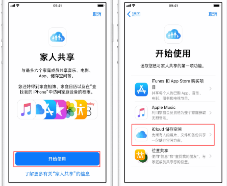 西峡苹果14维修分享：iPhone14如何与家人共享iCloud储存空间？ 