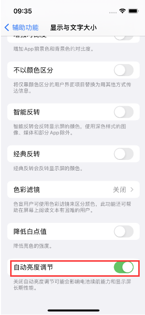 西峡苹果15维修店分享iPhone 15 Pro系列屏幕亮度 