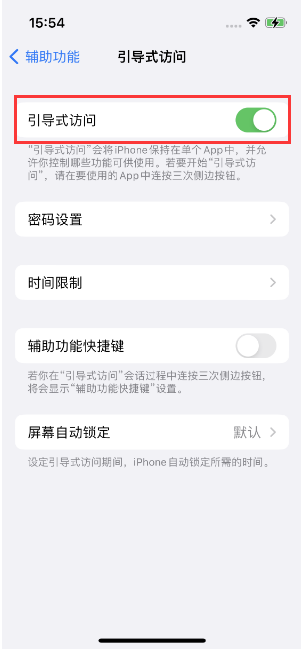 西峡苹果14维修店分享iPhone 14引导式访问按三下没反应怎么办 