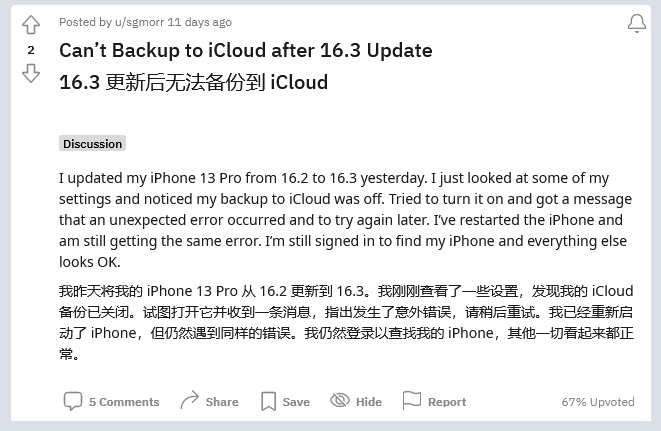 西峡苹果手机维修分享iOS 16.3 升级后多项 iCloud 服务无法同步怎么办 