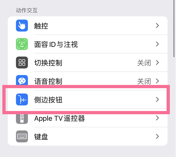 西峡苹果14维修店分享iPhone14 Plus侧键双击下载功能关闭方法 