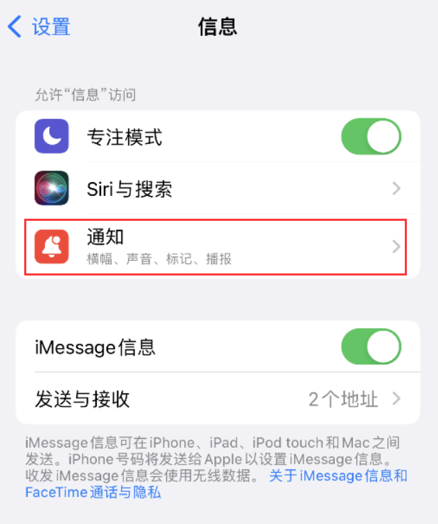 西峡苹果14维修店分享iPhone 14 机型设置短信重复提醒的方法 