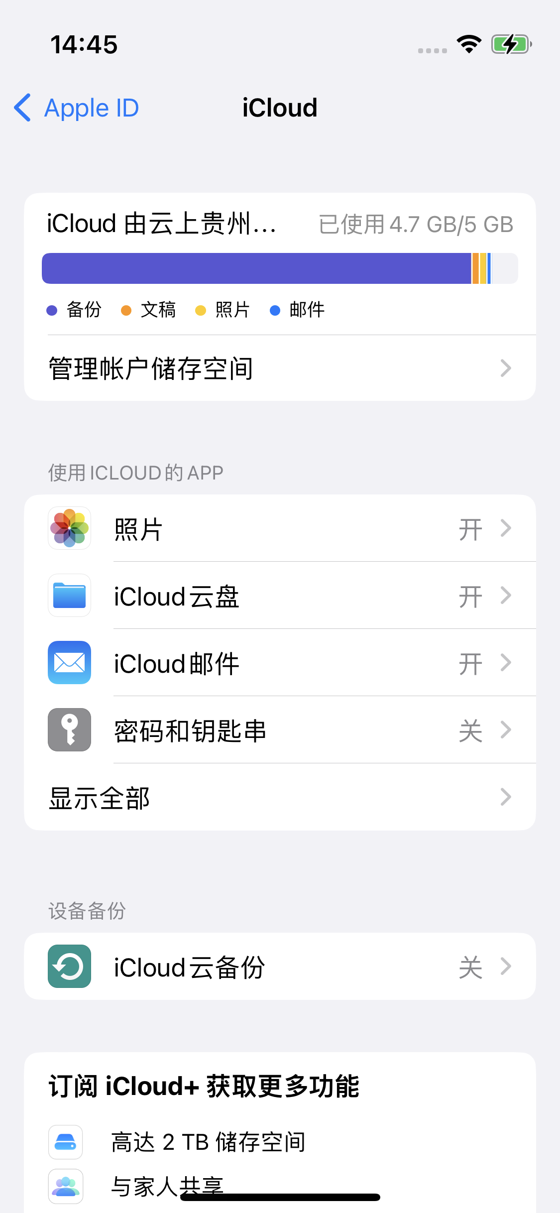 西峡苹果14维修分享iPhone 14 开启iCloud钥匙串方法 