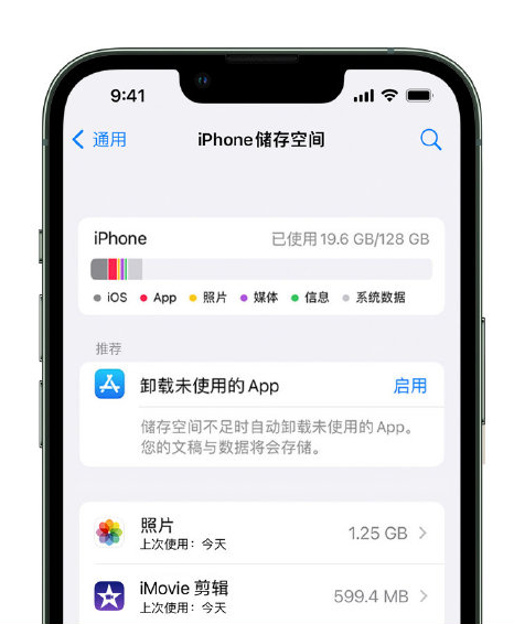 西峡苹果14维修店分享管理 iPhone 14 机型储存空间的方法 