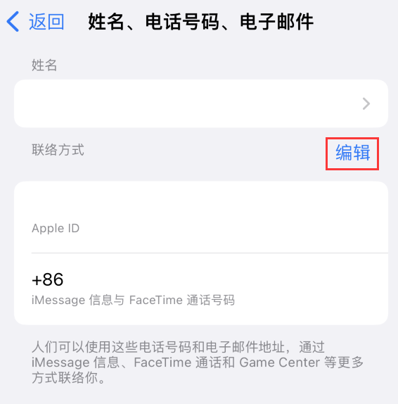 西峡苹果手机维修点分享iPhone 上更新 Apple ID的方法 