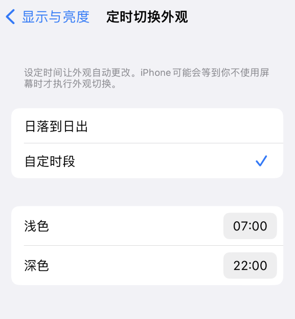 西峡苹果维修分享如何让 iPhone 14 自动开启“深色”模式？ 