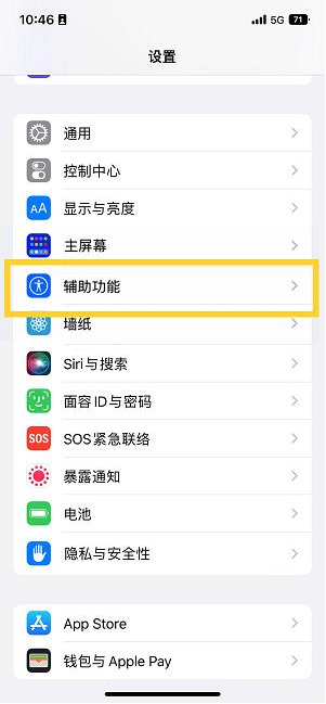 西峡苹果14维修分享iPhone 14设置单手模式方法教程 