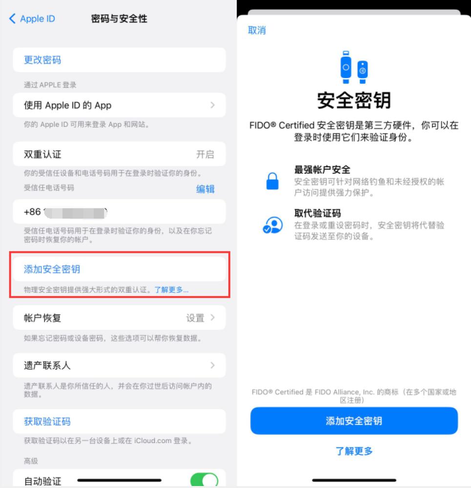 西峡苹果服务网点分享物理安全密钥有什么用？iOS 16.3新增支持物理安全密钥会更安全吗？ 