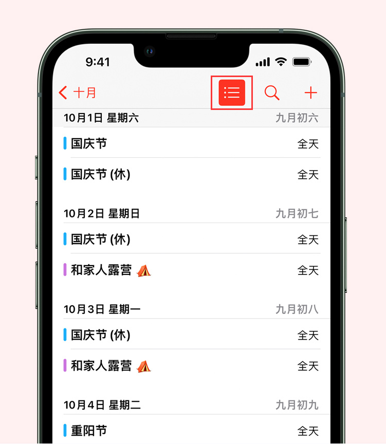 西峡苹果手机维修分享如何在 iPhone 日历中查看节假日和调休时间 