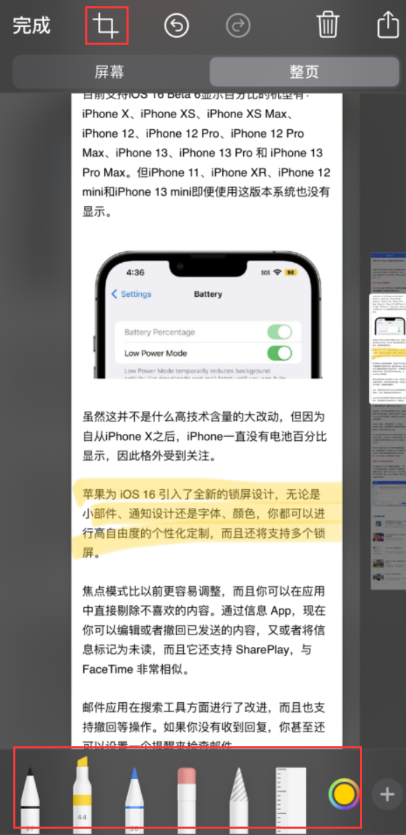 西峡苹果手机维修分享小技巧：在 iPhone 上给截屏图片做标记 