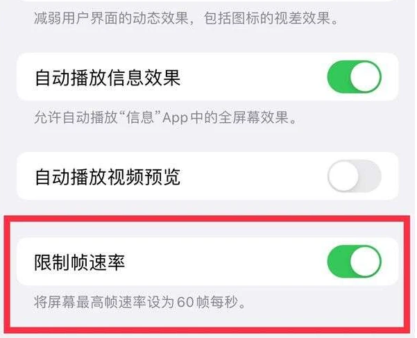 西峡苹果13维修分享iPhone13 Pro高刷是否可以手动控制 