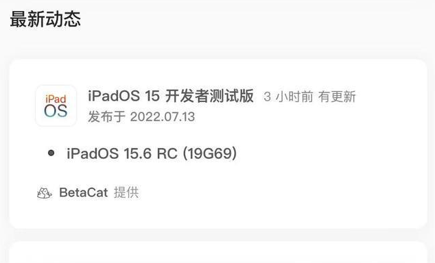 西峡苹果手机维修分享苹果iOS 15.6 RC版更新建议 