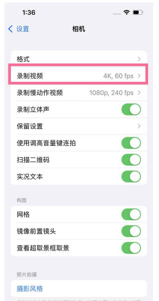 西峡苹果13维修分享iPhone13怎么打开HDR视频 