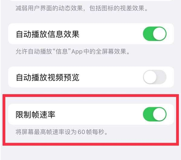 西峡苹果13维修分享iPhone13 Pro高刷设置方法 