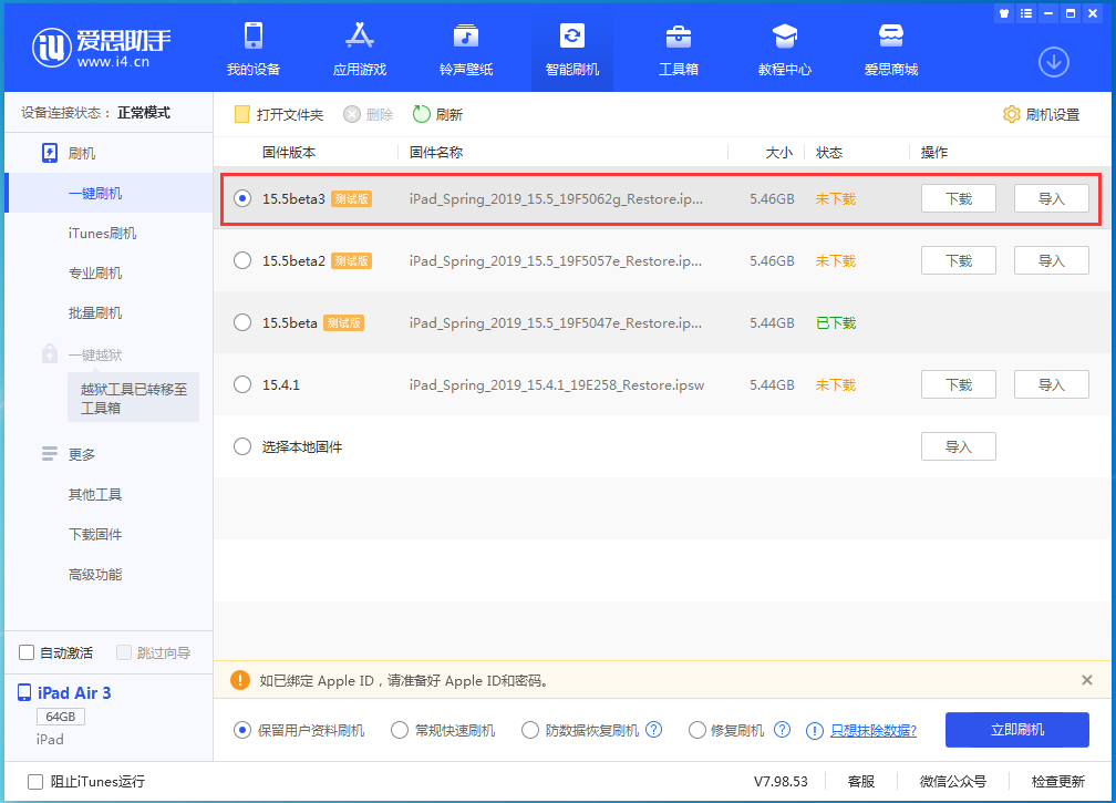 西峡苹果手机维修分享iOS15.5 Beta 3更新内容及升级方法 