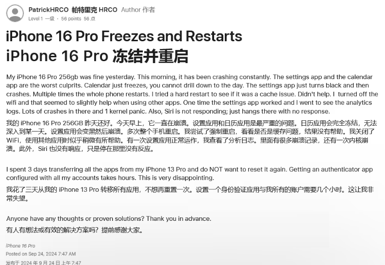 西峡苹果16维修分享iPhone 16 Pro / Max 用户遇随机卡死 / 重启问题 