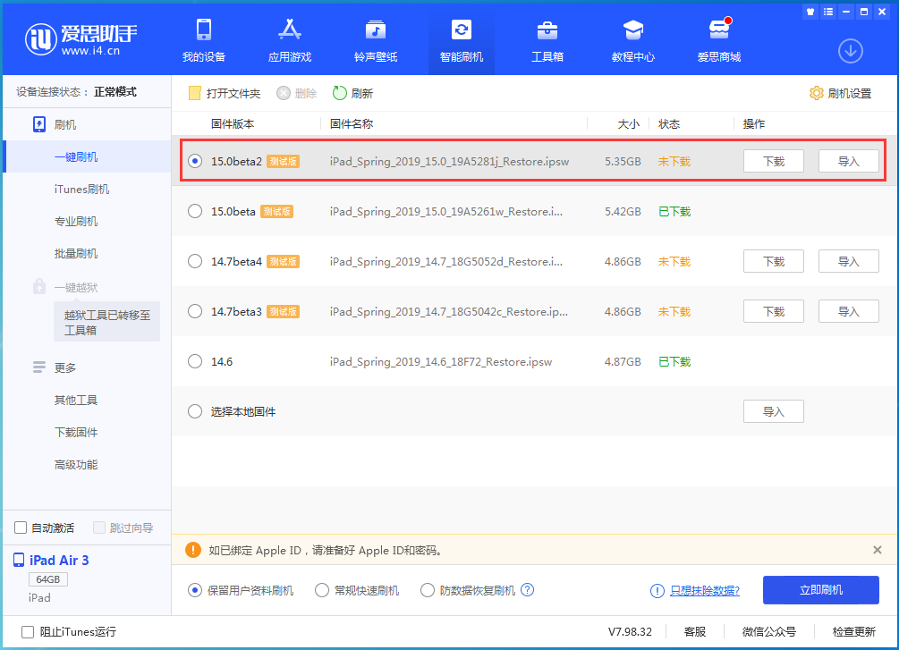 西峡苹果手机维修分享iOS15 beta2修订版更新了什么内容 