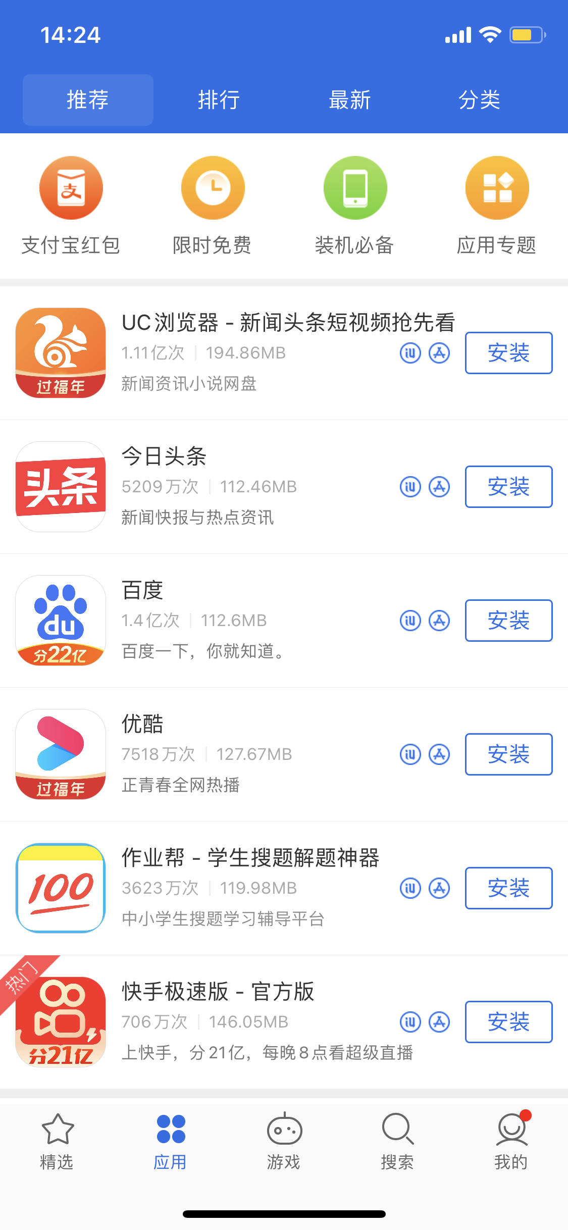 西峡苹果手机维修分享iPhone 12 免输入密码下载应用的三种方法 