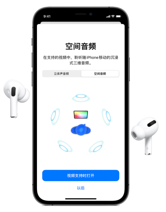 西峡苹果手机维修分享Airpods Pro空间音频功能有什么用 