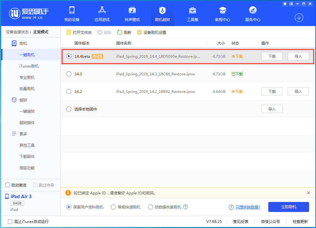 西峡苹果手机维修分享苹果iOS 14.4/iPadOS 14.4 Beta 1发布 