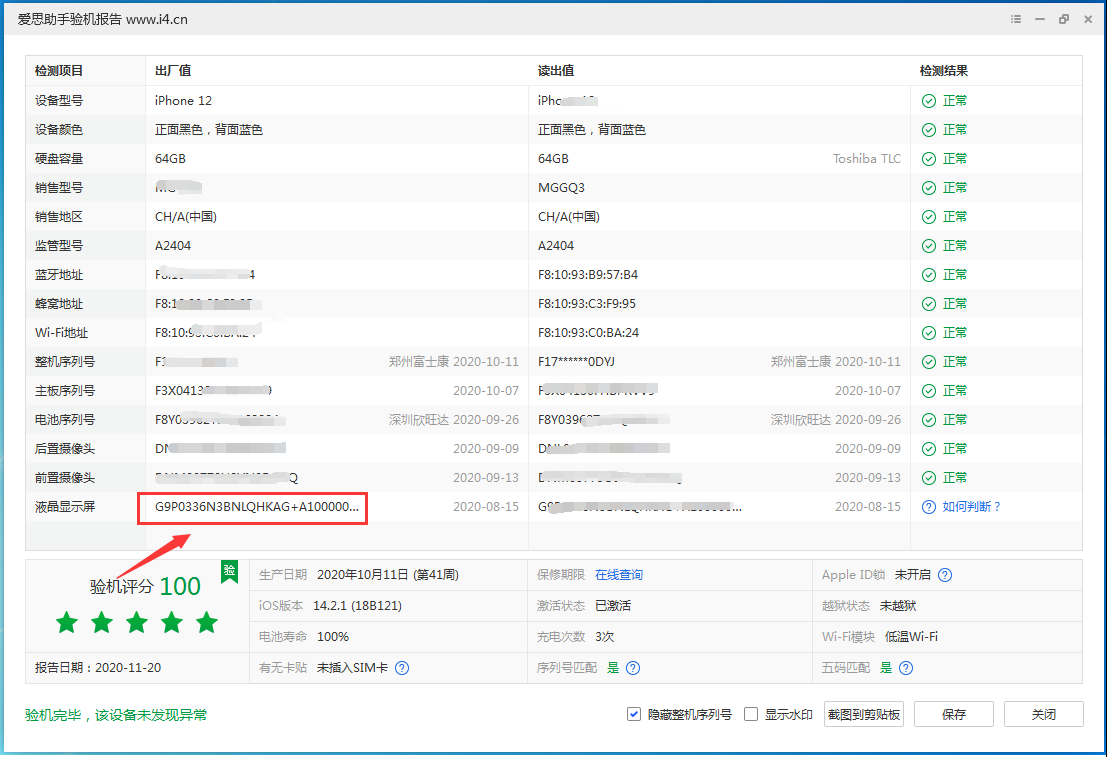 西峡苹果手机维修分享iPhone12全系列屏幕变绿是什么原因造成的 