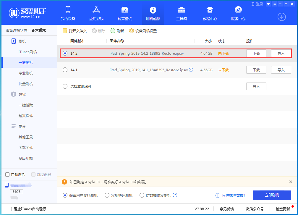 西峡苹果手机维修分享老机型推荐升级iOS14.2正式版吗 