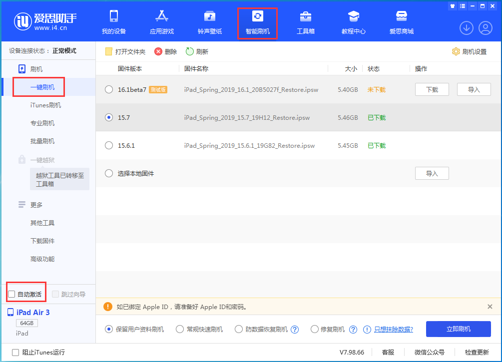 西峡苹果手机维修分享iOS 15.7正式版刷机_iOS 15.7正式版一键升级教程 