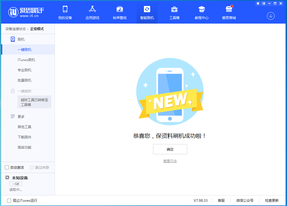 西峡苹果手机维修分享iOS 15.0.2 正式版升级_iOS 15.0.2 正式版一键刷机教程 