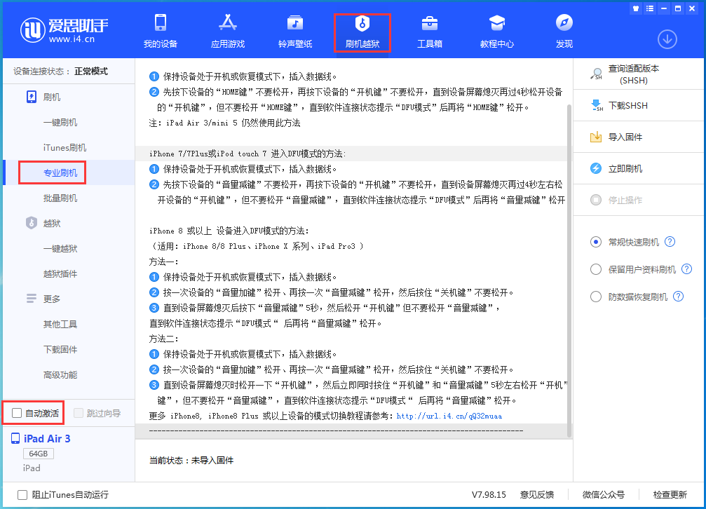 西峡苹果手机维修分享iOS 14.4 RC版_iOS 14.4 RC版一键刷机教程 
