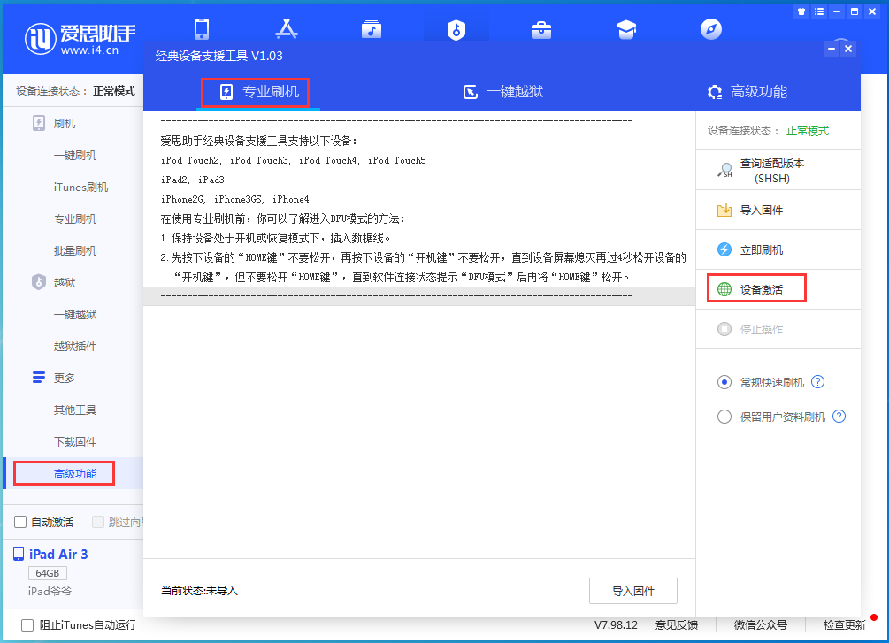 西峡苹果手机维修分享iOS 13.6正式版_iOS 13.6正式版一键刷机教程 